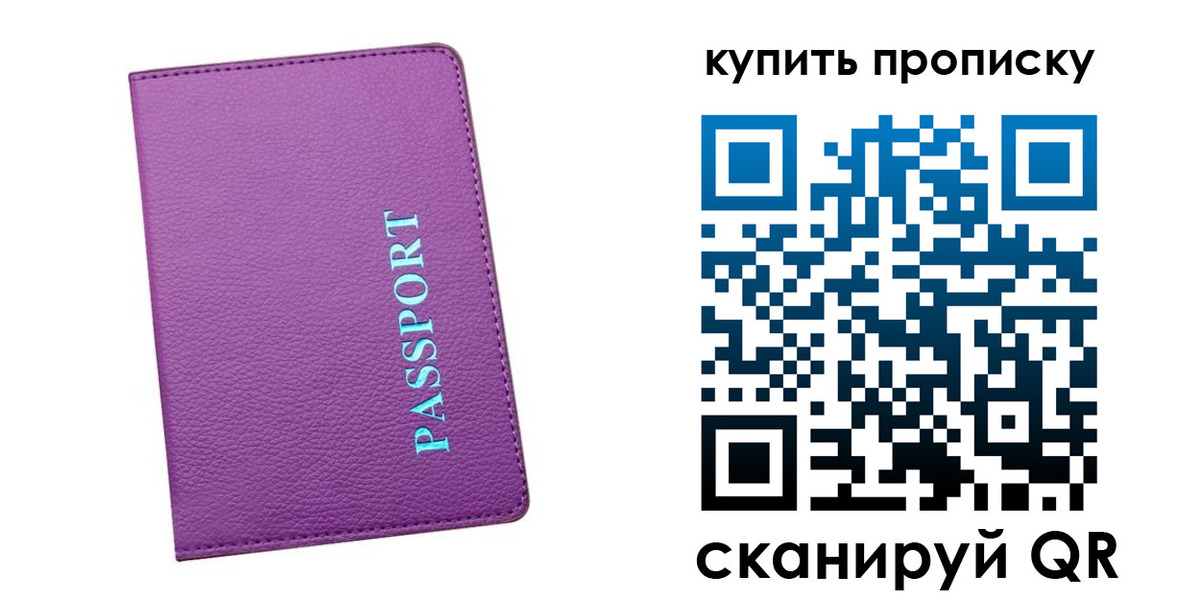временная регистрация недорого в Реутове