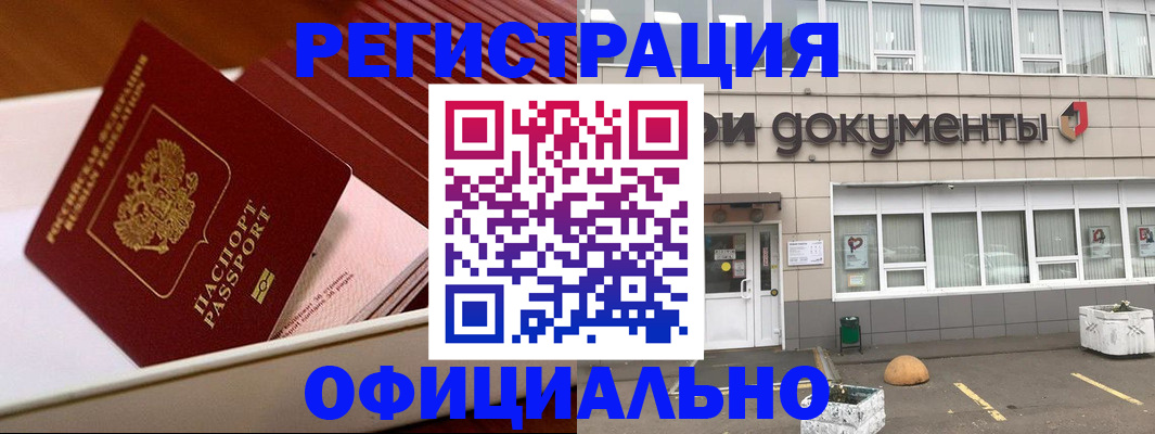 временная регистрация поиск в Реутове