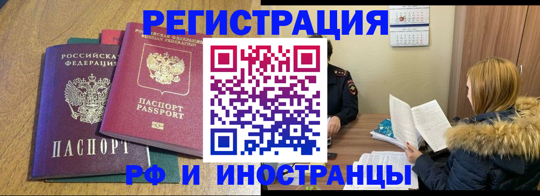 временная регистрация адрес в Реутове