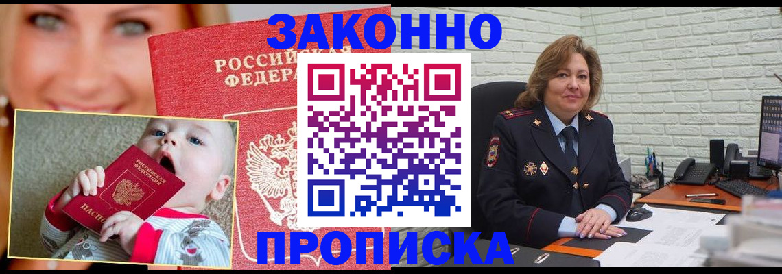 где прописаться в Реутове