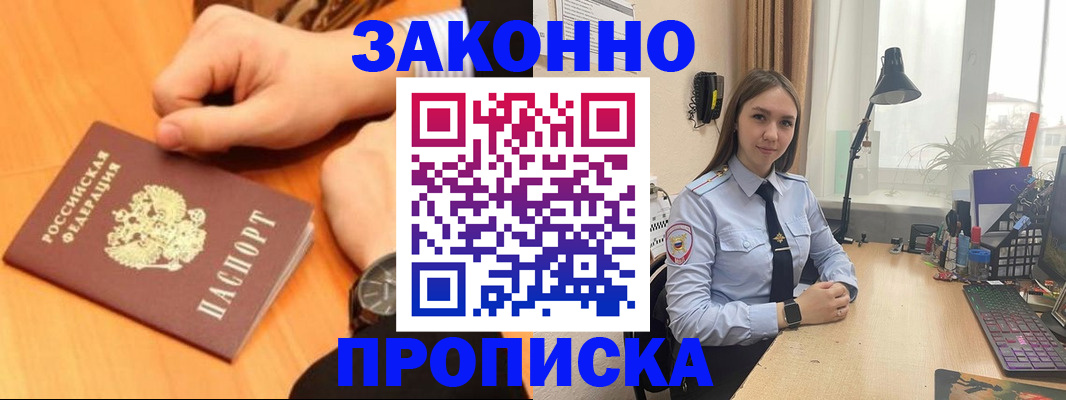 временная регистрация купить в Реутове