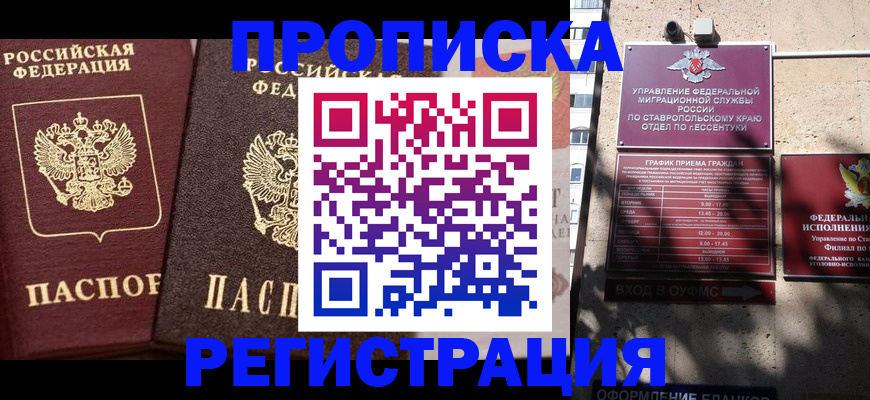 временная регистрация законно в Реутове
