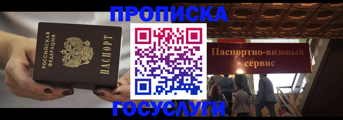 временная регистрация гарантия в Реутове