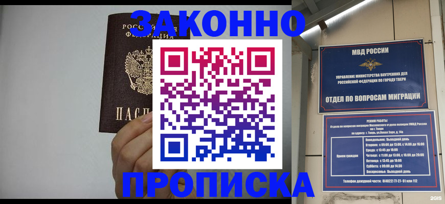 временная регистрация законно в Реутове